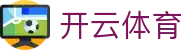 开云·体育（kaiyun）官方网站- KAI YUN SPORTS